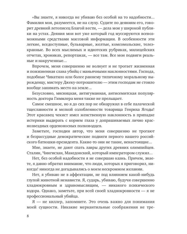 Приговоренный дар. Избранное