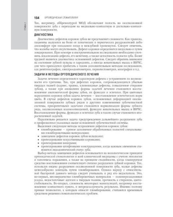 Ортопедическая стоматология: национальное руководство: В 2 т. (комплект из 2-х книг)