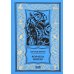 Корабль Иштар; Обитатели миража; Женщина-лиса: роман, рассказ