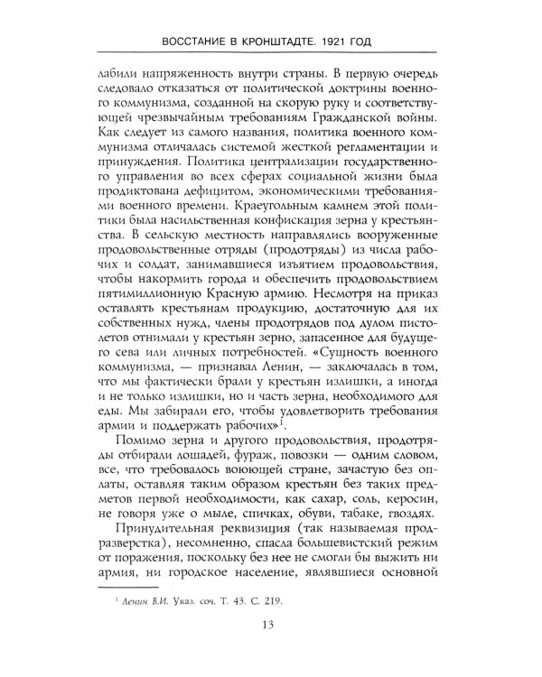 Восстание в Кронштадте. 1921 год