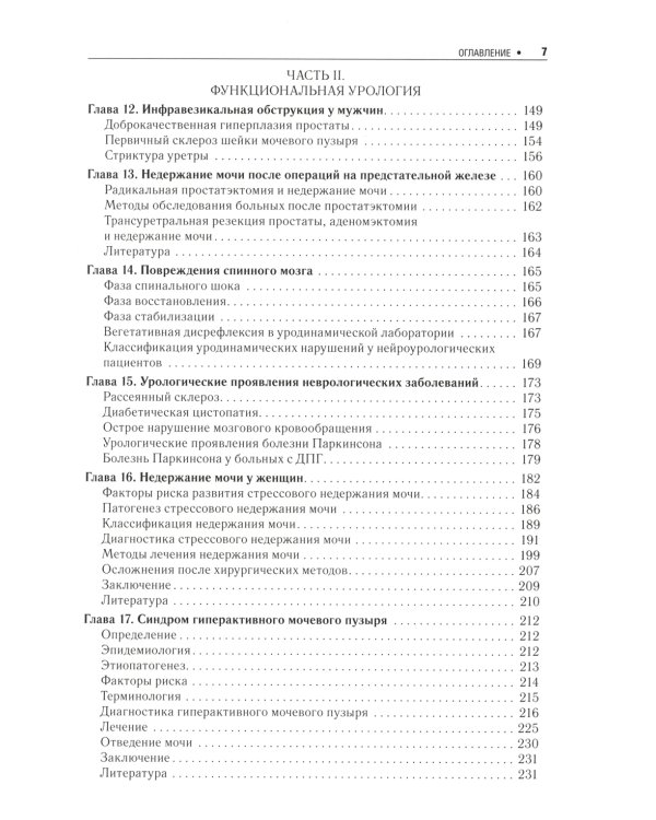 Практическая уродинамика: Учебное пособие