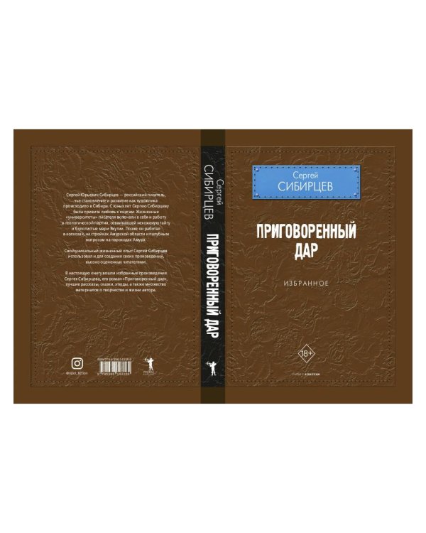 Приговоренный дар. Избранное