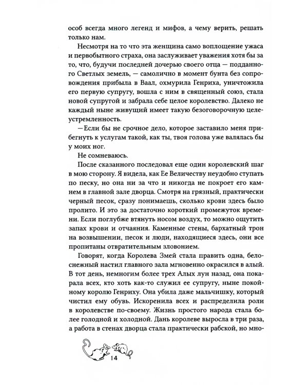 Мир Мэроу: роман