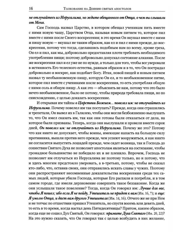Толкование на Апостол (золот.тиснен.)