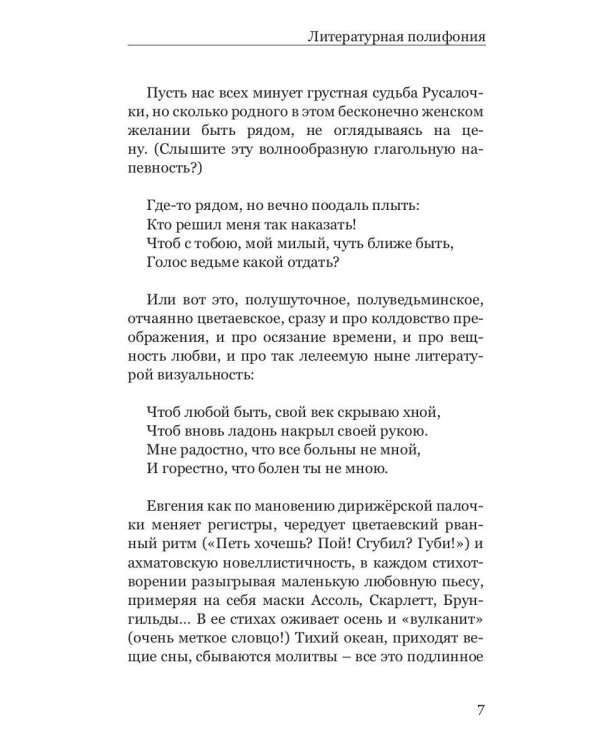 МаринАннАманиЯ: трехголосие