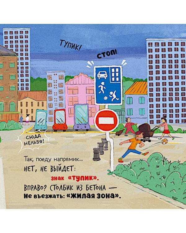 Дополнительное изображение книги «Малыш мусоровоз заблудился в городе»