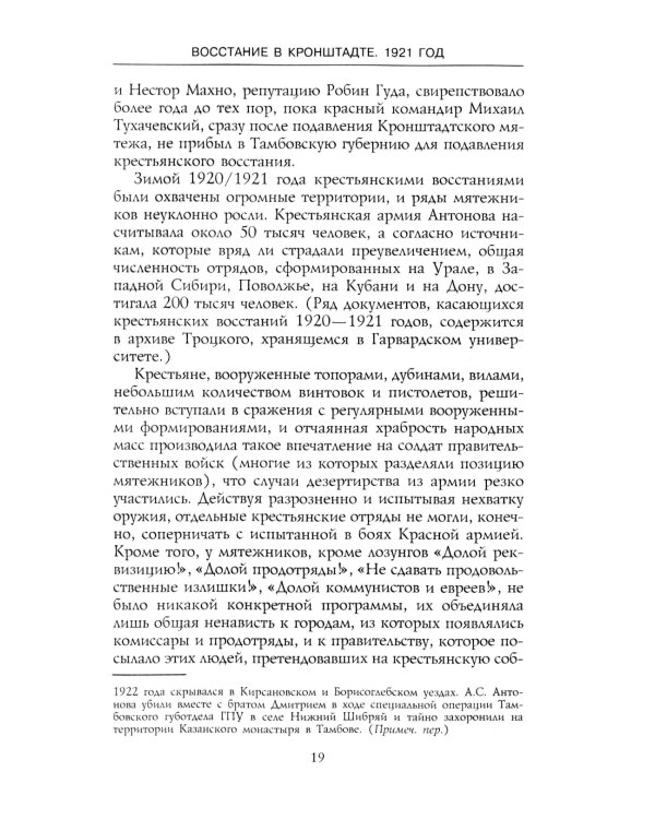 Восстание в Кронштадте. 1921 год