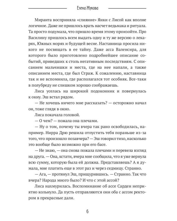 Лиса. Экзамен на выживание. Ч. 2 (с автографом)