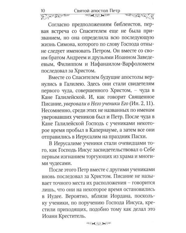 Святые апостолы Петр и Павел