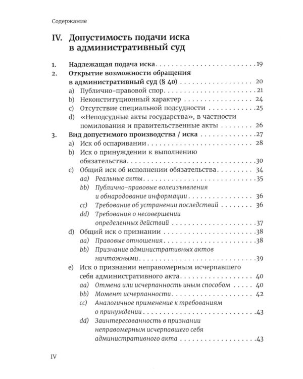 Административное право Германии. Т. 2: Административно-процессуальное право