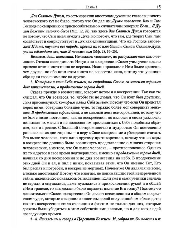 Толкование на Апостол (золот.тиснен.)