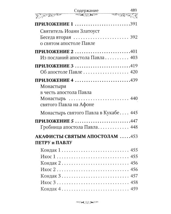Святые апостолы Петр и Павел