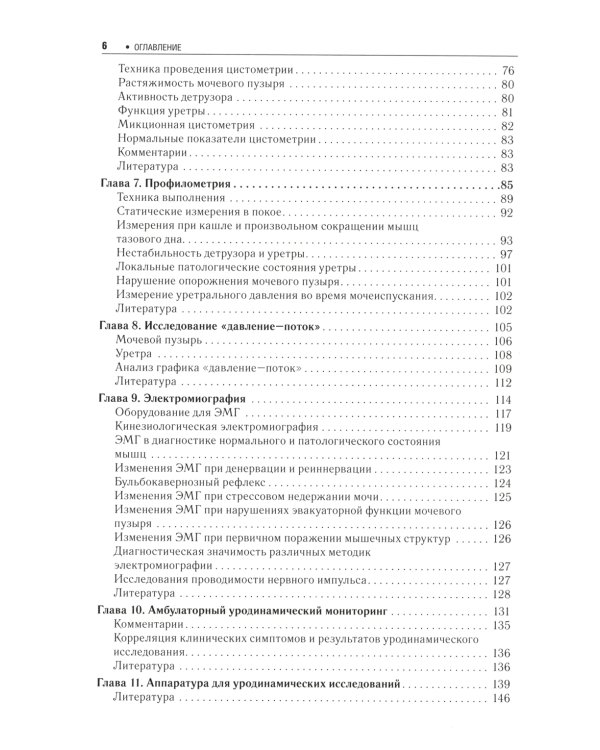 Практическая уродинамика: Учебное пособие
