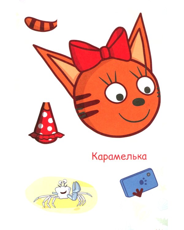 Три кота и море приключений: Аппликация