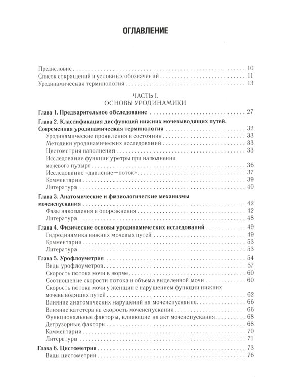 Практическая уродинамика: Учебное пособие