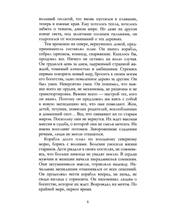 Земля без края