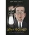 Дополнительное изображение книги «Эрик Фоглер и проклятие замка Мисти»