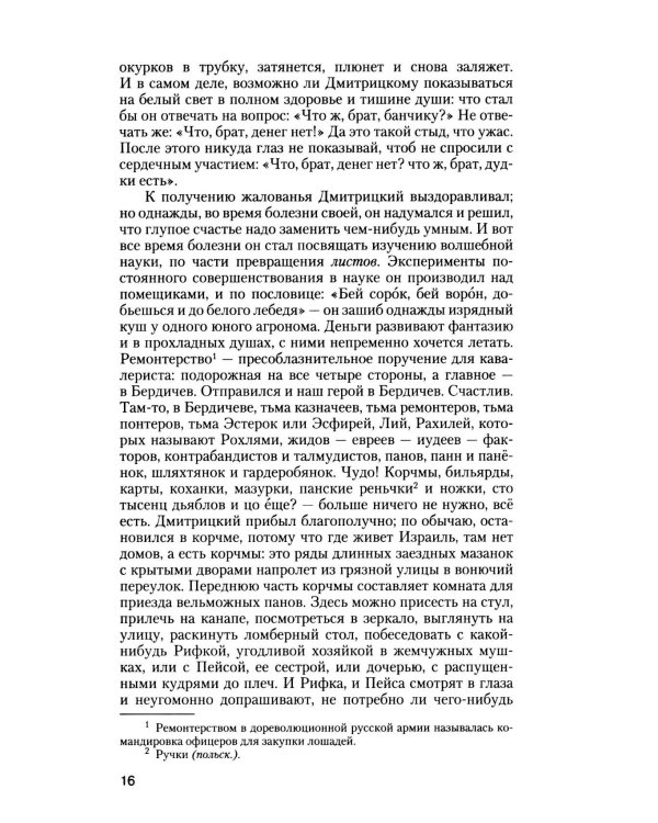 Дополнительное изображение книги «Саломея. Приключения, почерпнутые из моря житейского»