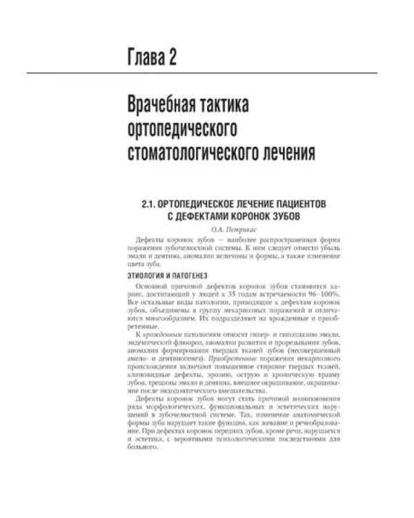 Ортопедическая стоматология: национальное руководство: В 2 т. (комплект из 2-х книг)