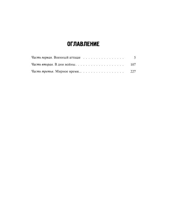 Военная тайна; Старый знакомый. В 2 Т.: роман, повести, рассказы, очерки, памфлеты, статьи