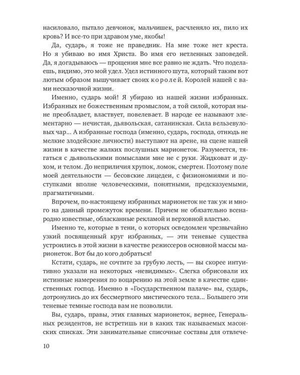 Приговоренный дар. Избранное