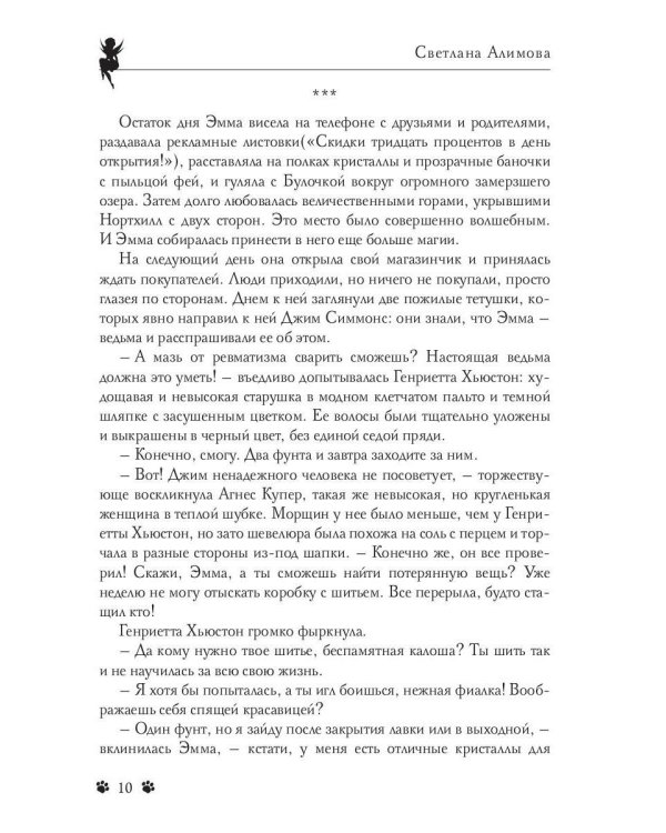 Зимние феи Эммы Эванс