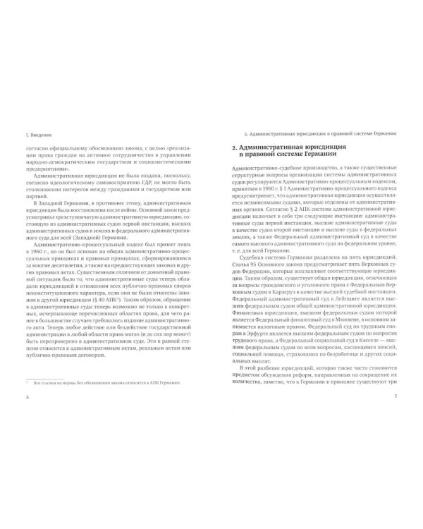 Административное право Германии. Т. 2: Административно-процессуальное право