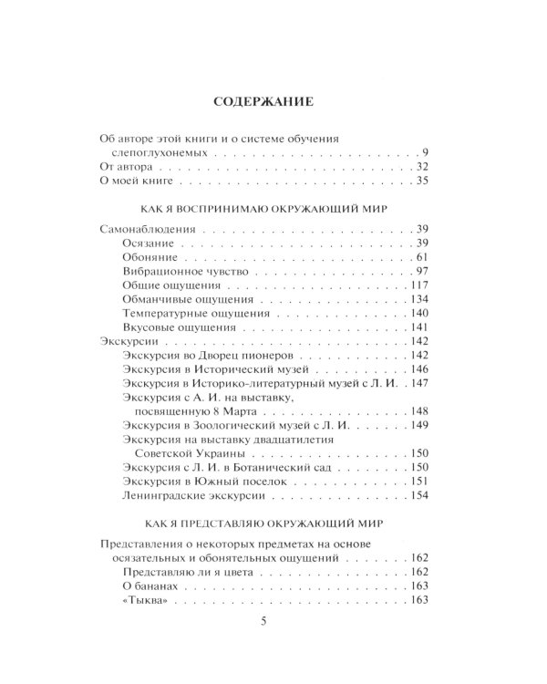 Слишком темно и невыносимо тихо. Как я воспринимаю, представляю и понимаю окружающий мир. Воспоминания слепоглухонемой