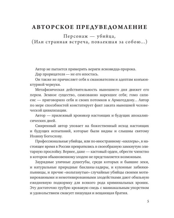 Приговоренный дар. Избранное