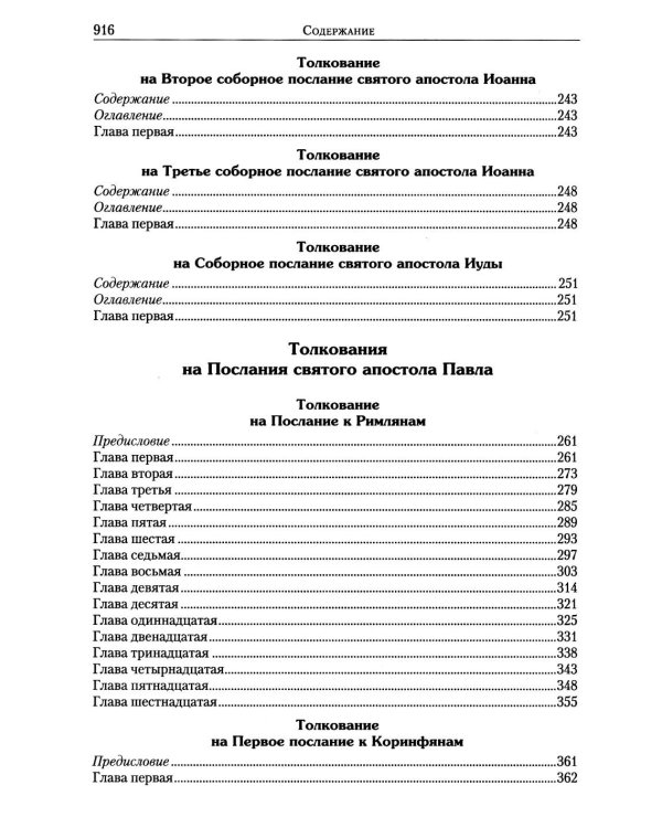 Толкование на Апостол (золот.тиснен.)