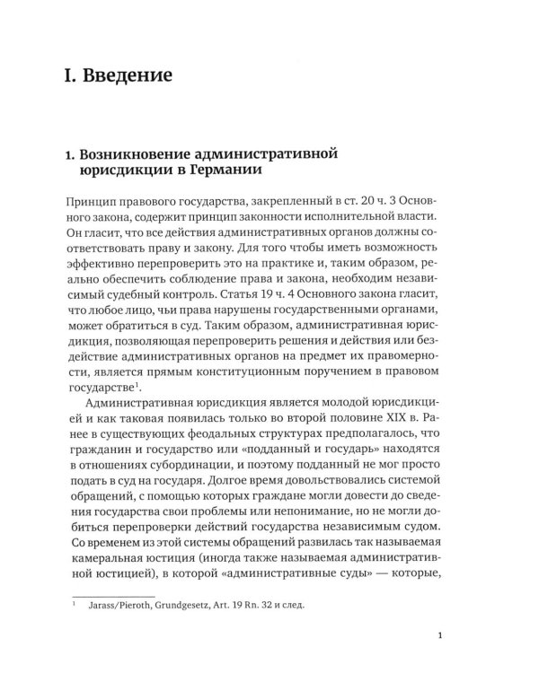 Административное право Германии. Т. 2: Административно-процессуальное право