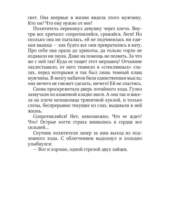 Проданная невеста