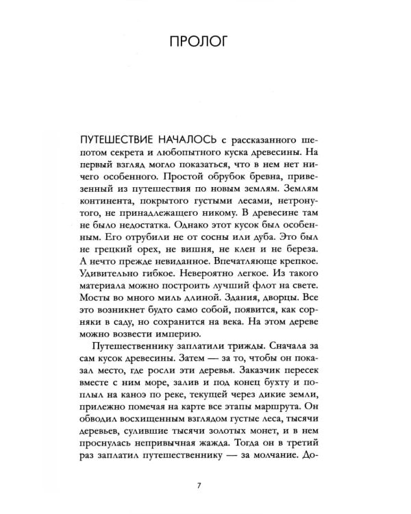 Земля без края