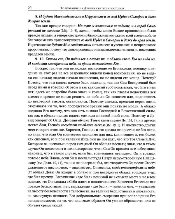 Толкование на Апостол (золот.тиснен.)