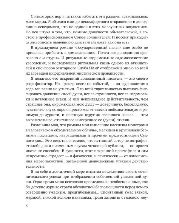 Приговоренный дар. Избранное