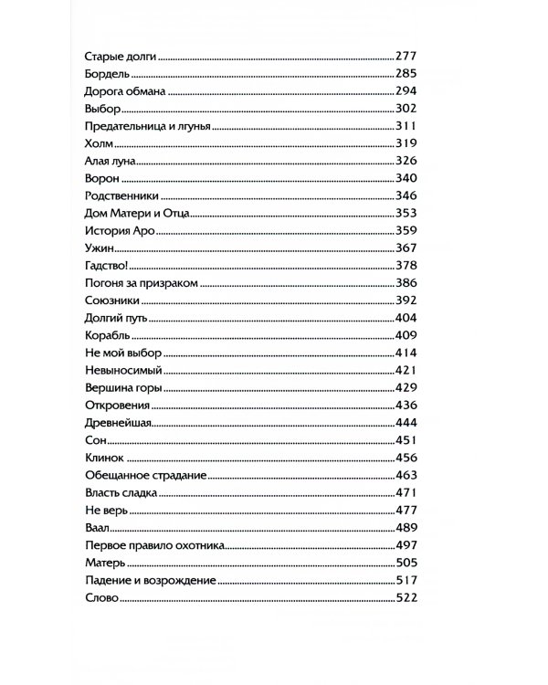 Мир Мэроу: роман