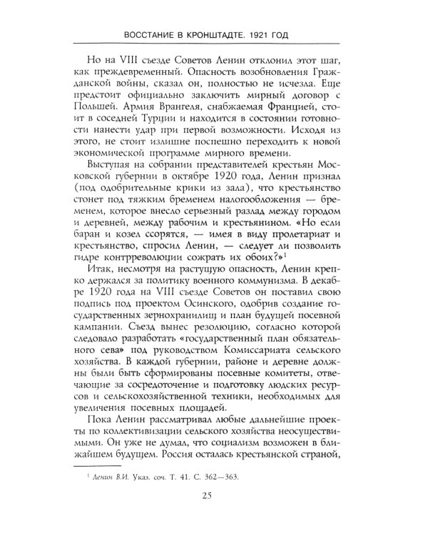 Восстание в Кронштадте. 1921 год