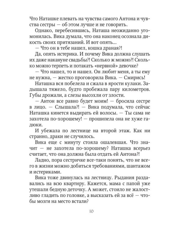 Проданная невеста