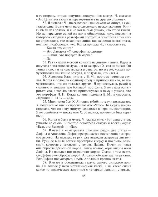 Слишком темно и невыносимо тихо. Как я воспринимаю, представляю и понимаю окружающий мир. Воспоминания слепоглухонемой