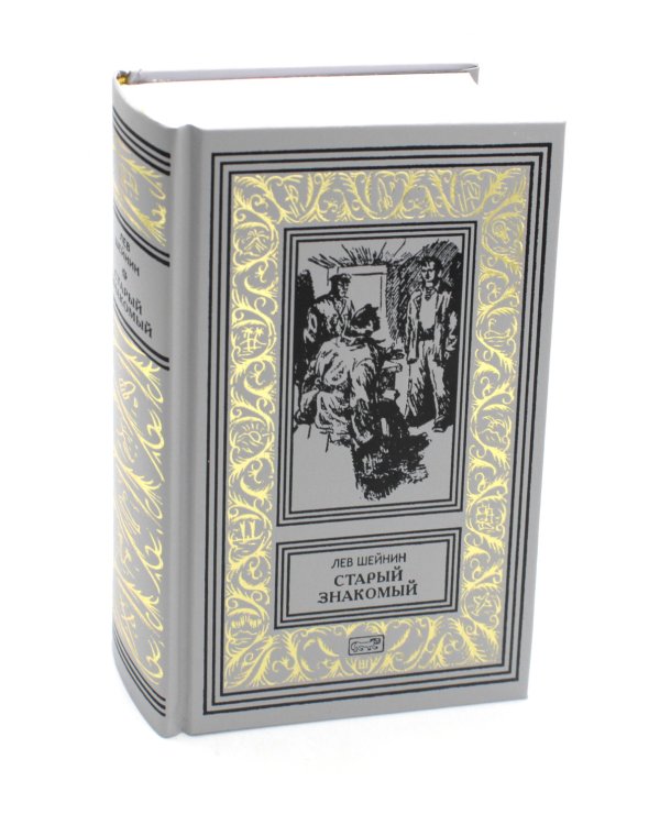 Военная тайна; Старый знакомый. В 2 Т.: роман, повести, рассказы, очерки, памфлеты, статьи