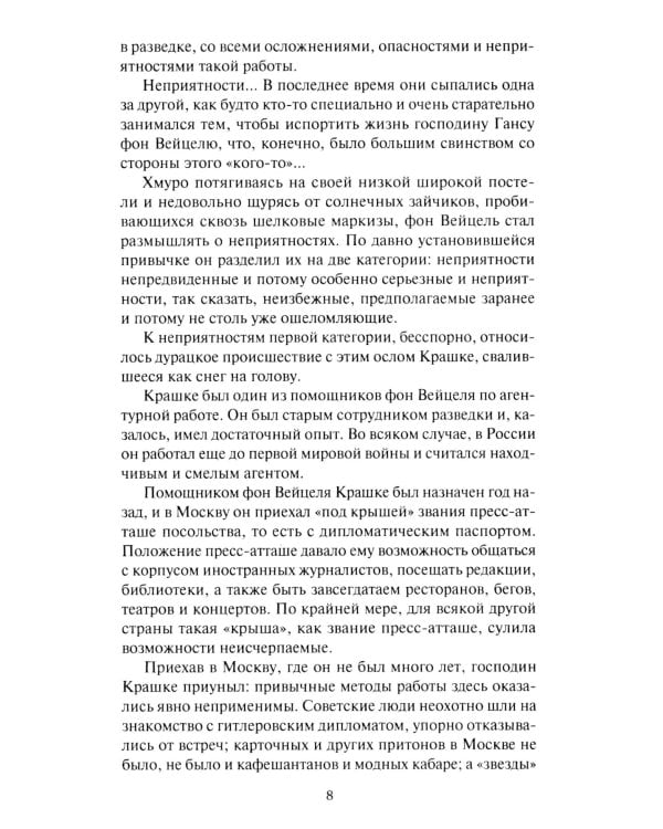 Военная тайна; Старый знакомый. В 2 Т.: роман, повести, рассказы, очерки, памфлеты, статьи