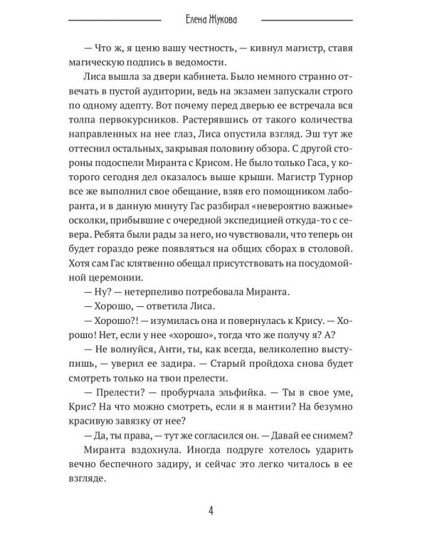 Лиса. Экзамен на выживание. Ч. 2 (с автографом)