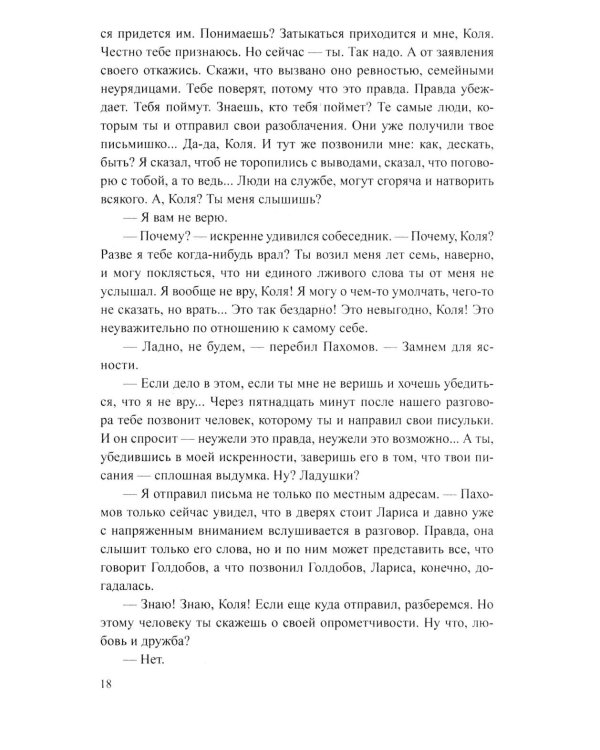 Дополнительное изображение книги «Банда 1: роман»