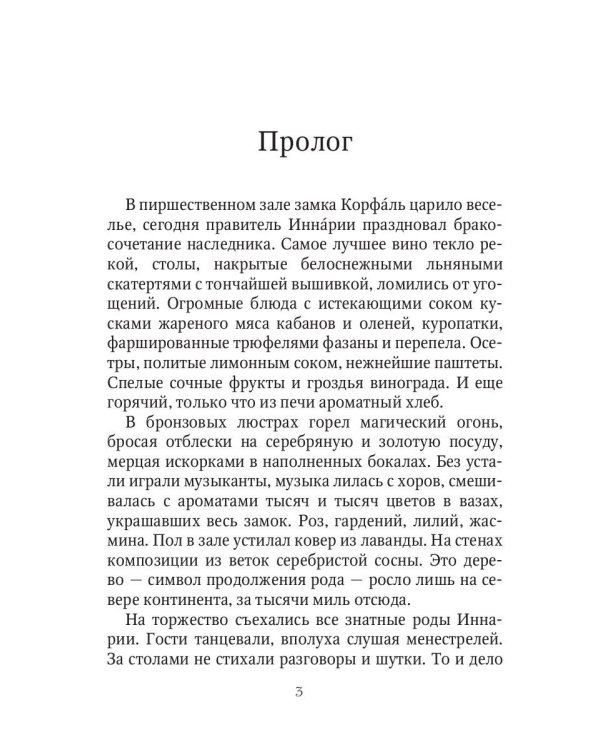 Проданная невеста