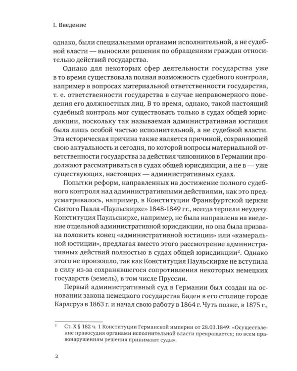 Административное право Германии. Т. 2: Административно-процессуальное право