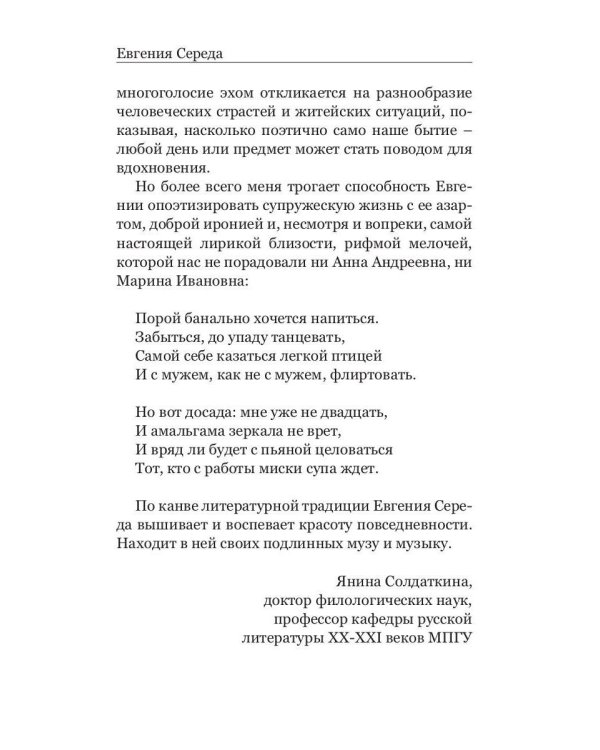 МаринАннАманиЯ: трехголосие