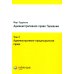 Административное право Германии. Т. 2: Административно-процессуальное право