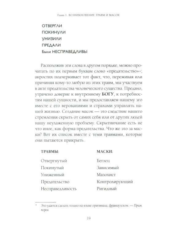 Пять травм, которые мешают быть самим собой (пер.)