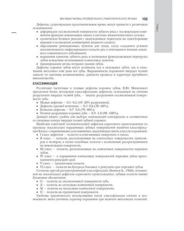 Ортопедическая стоматология: национальное руководство: В 2 т. (комплект из 2-х книг)