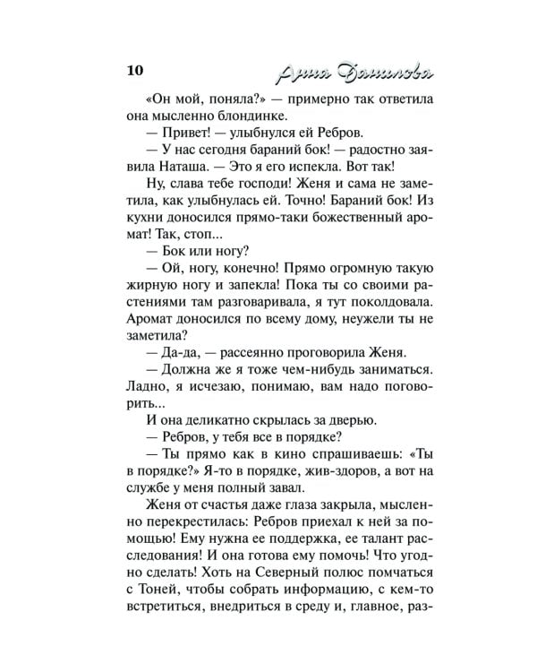 Три ступени до ада: роман